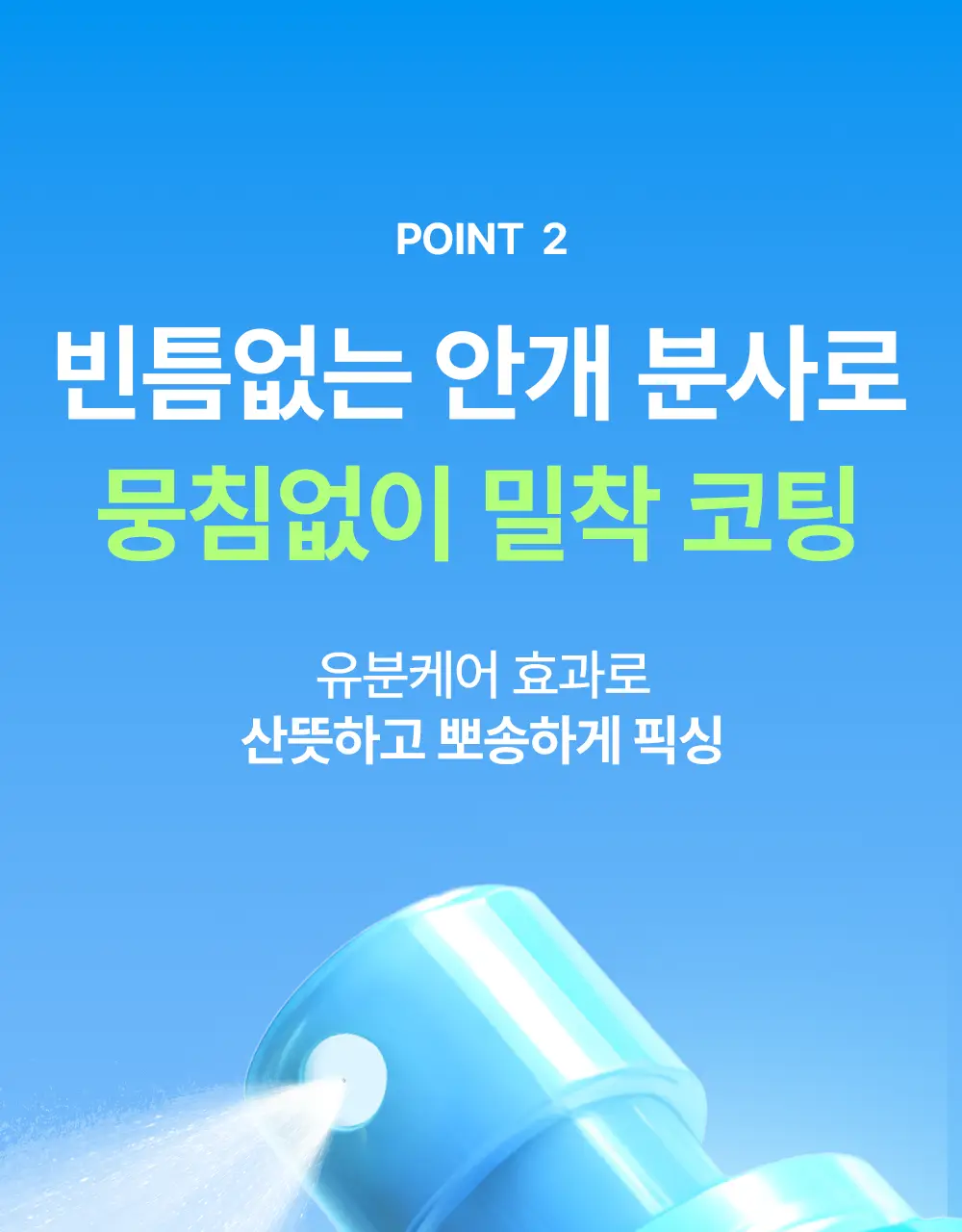 [NEW/밀착고정/유분케어] 네오젠 올 데이 락킹 메이크업 픽서 80ml 상세페이지 11